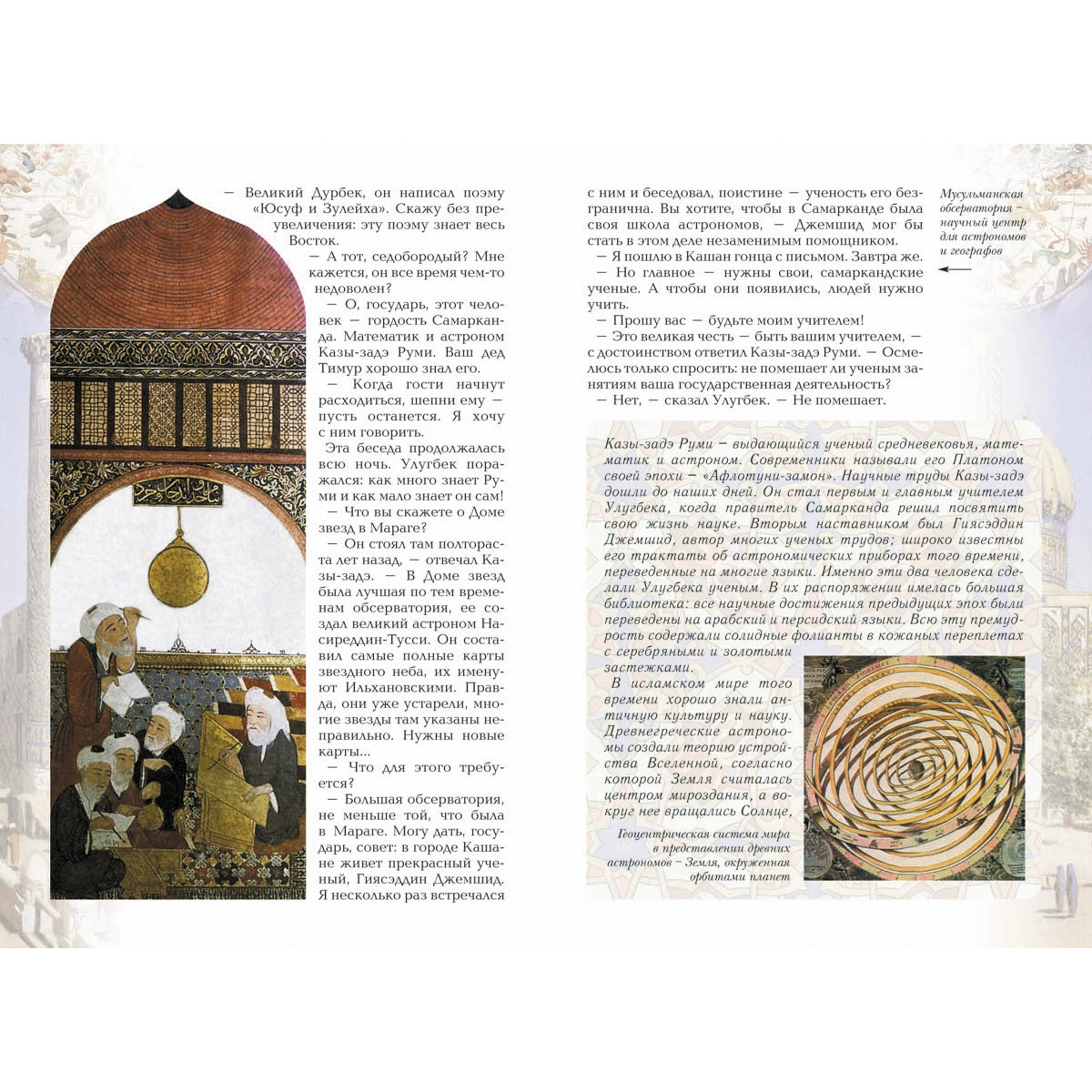 Царь-звездочет: История об Улугбеке, великом самаркандском правителе и астрономе XV века