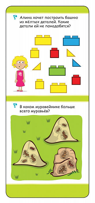 Играй в дороге. 100 нескучных игр на логику и внимание