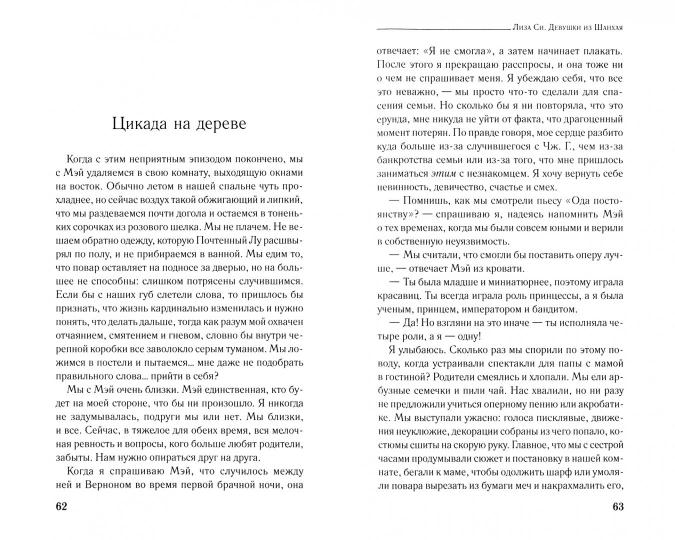 Си. Девушки из Шанхая