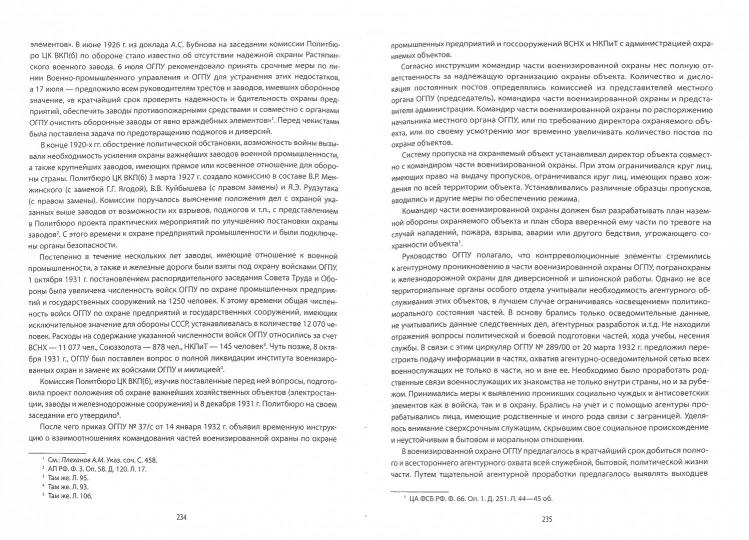 ВЧК-ОГПУ-НКВД. На защите экономической безопасности государства. 1917-1941 годы