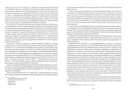 ВЧК-ОГПУ-НКВД. На защите экономической безопасности государства. 1917-1941 годы