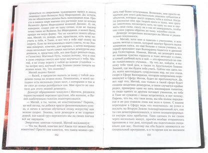 Академия демиургов