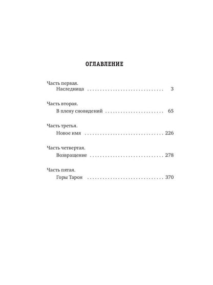 Шут. Книга II: Зумана