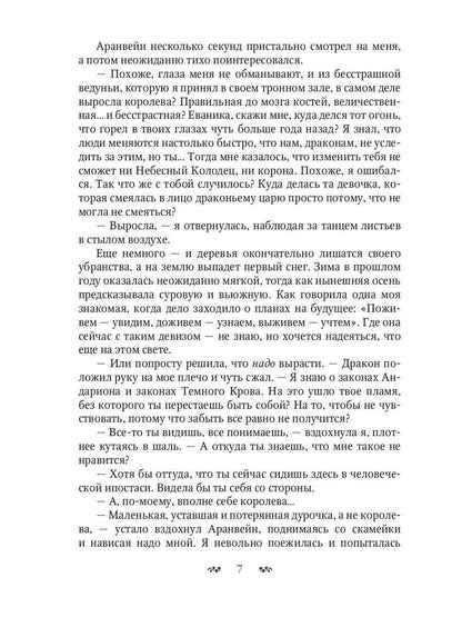 Паутина судеб. Книга третья