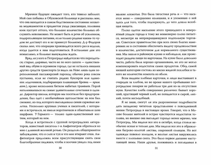 Россия во мгле