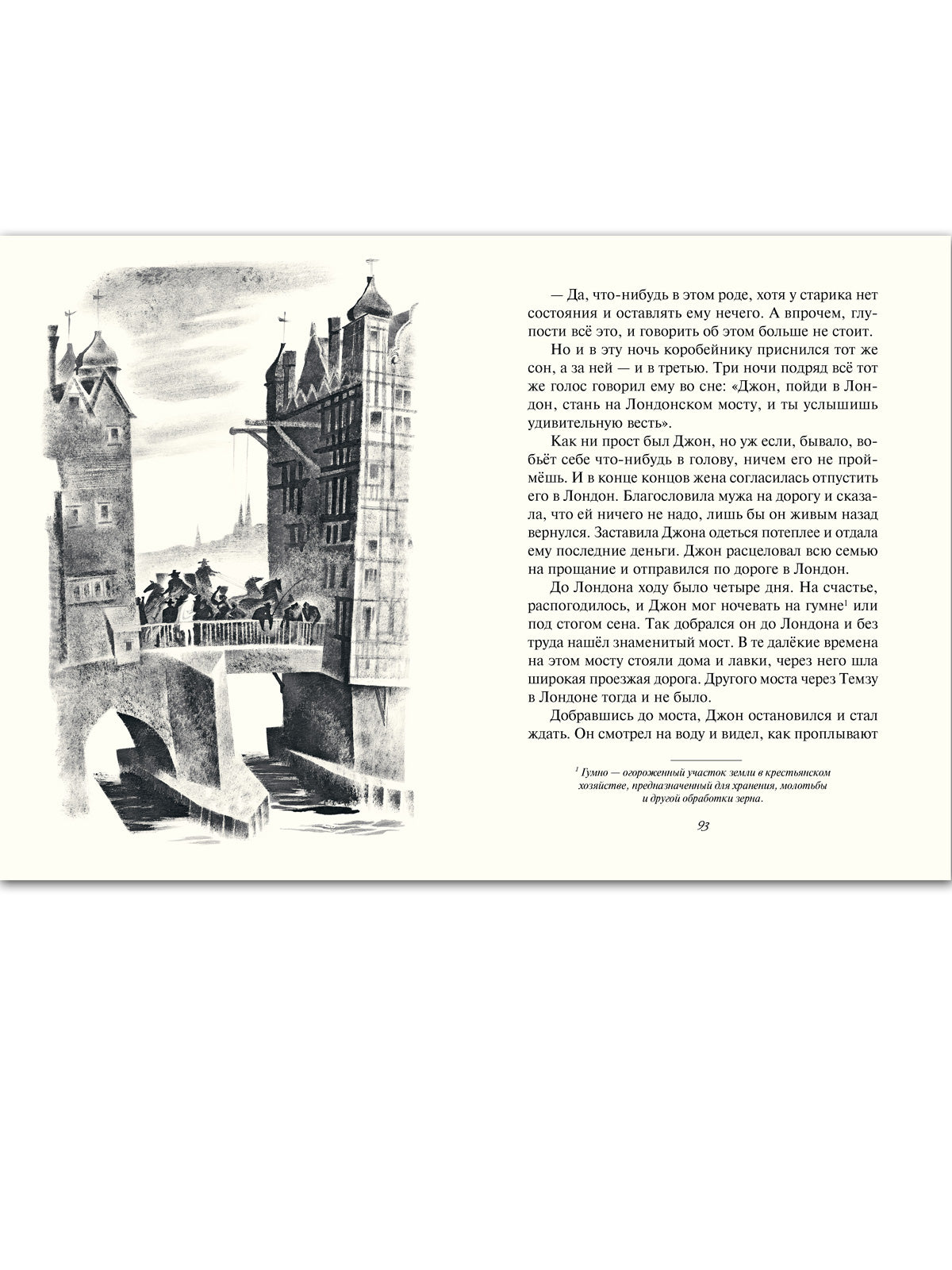 Английские народные сказки и легенды