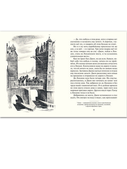 Английские народные сказки и легенды