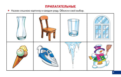 Карточки. Играй и говори! Играй и говори! Найди лишнюю картинку ; Карточки. Играй и говори! Играй и говори! Найди лишнюю картинку