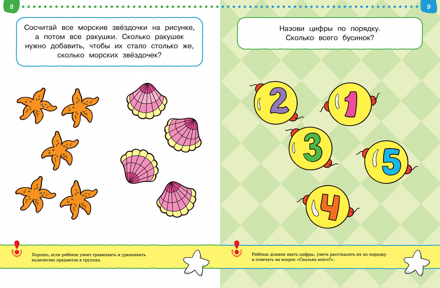 Первые шаги. Тесты для детей 3 - 4 лет