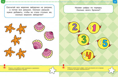 Первые шаги. Тесты для детей 3 - 4 лет