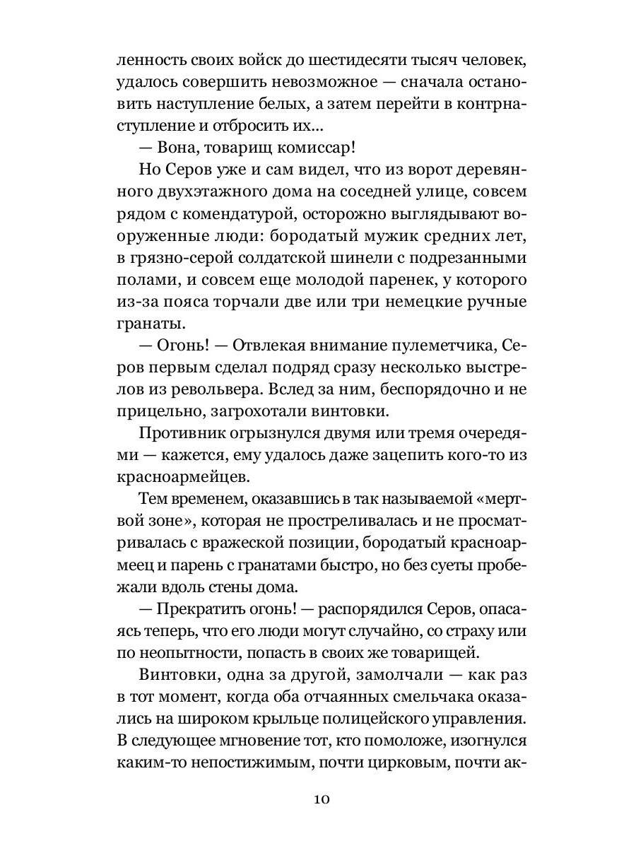 Гражданин поручик: роман