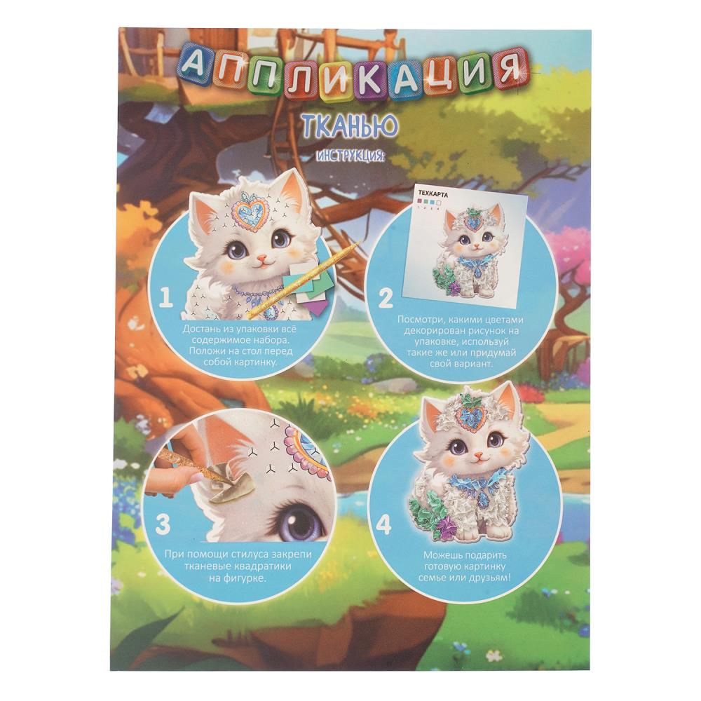 Аппликация тканью котенок МУЛЬТИ АРТ в кор.100шт