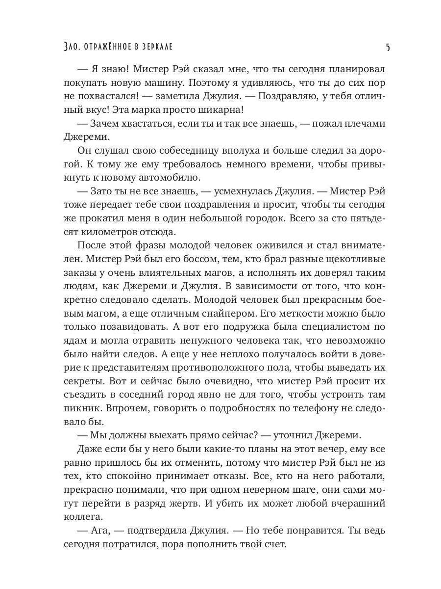 Зло, отраженное в зеркале