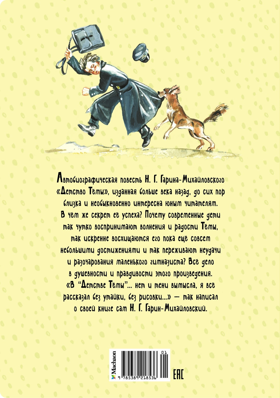 Детство Тёмы