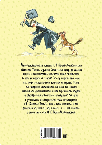 Детство Тёмы