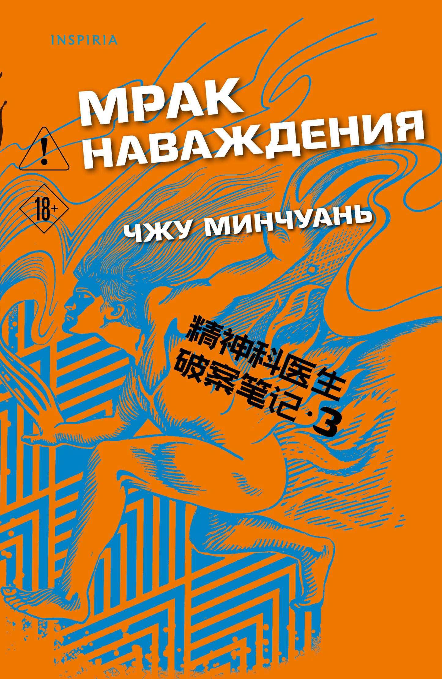 Мрак наваждения (#3)