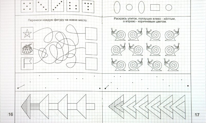 Упражнение на развит. внимания...ч2 [Раб. тетрадь]