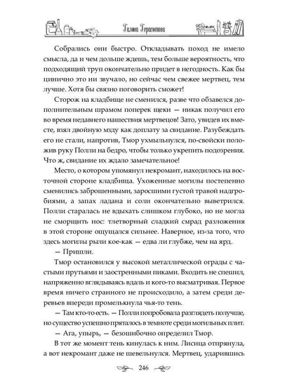 Аптека для нелюдей