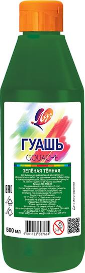 Луч. Гуашь 500 мл зеленая темная арт.19С 1304-08