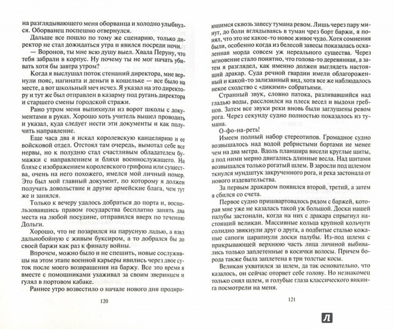 Укротитель.Поводырь чудовищ