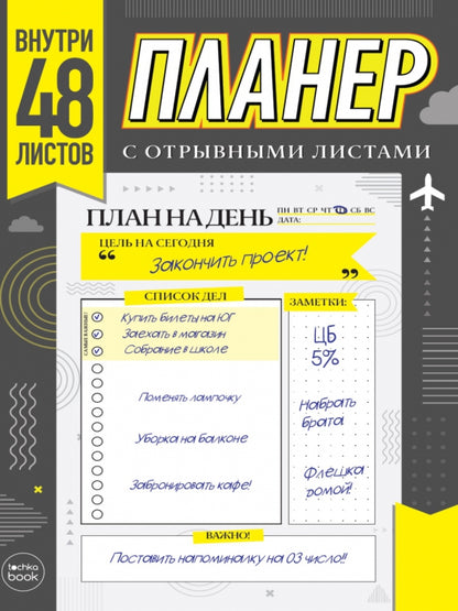 ПЛАНЕР-ТОЧКАБУК с отрывными листами А5. СЕРЫЙ