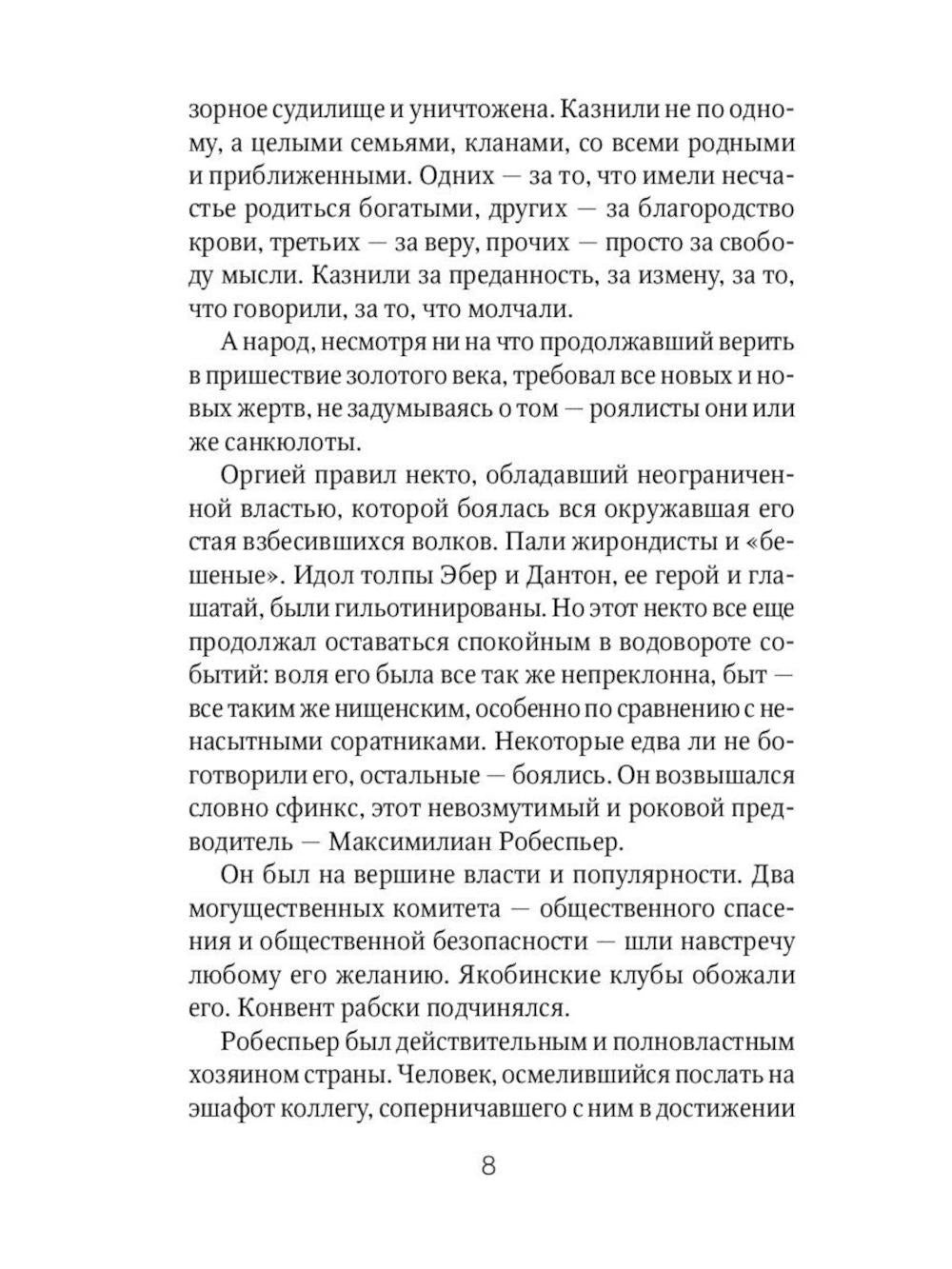 Алый Первоцвет (комплект из 3-х книг)