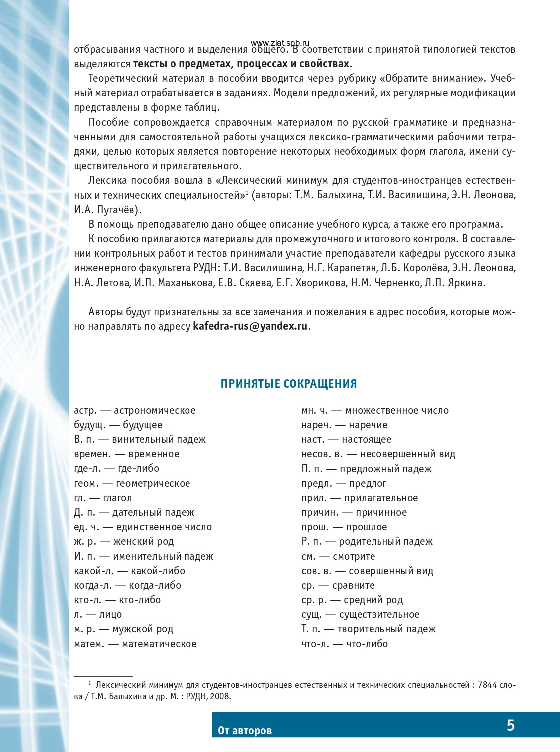 Русский язык: Основной курс: практическая грамматика для студентов-иностранцев естественных и технических специальностей