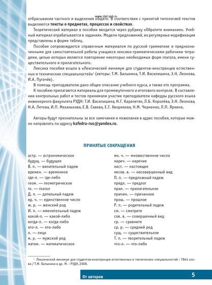 Русский язык: Основной курс: практическая грамматика для студентов-иностранцев естественных и технических специальностей