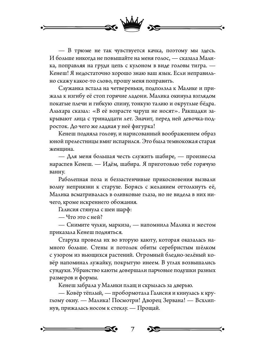 Трон Знания. Кн. 4