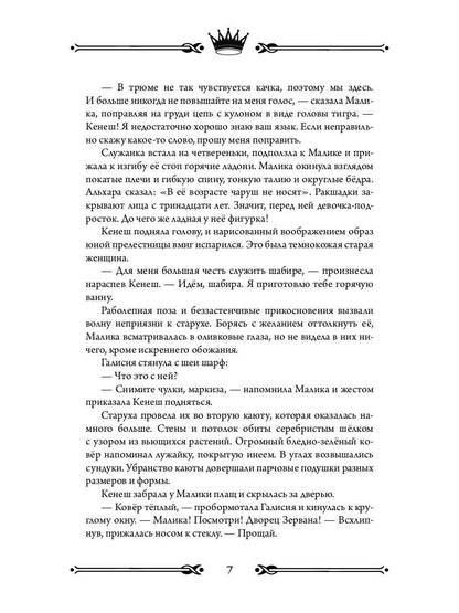 Трон Знания. Кн. 4