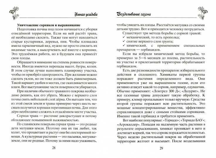 Безупречный газон своими руками. Виды газонов, подготовка почвы, удобрения, уход