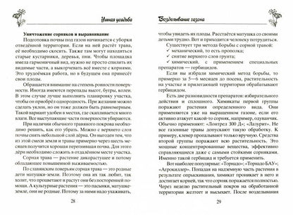 Безупречный газон своими руками. Виды газонов, подготовка почвы, удобрения, уход