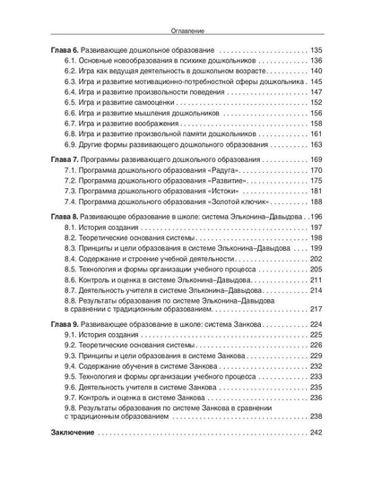 Психология развивающего образования: Учебник. 2-е изд., перераб. и доп