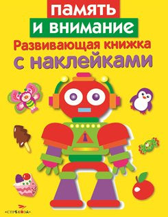 Память и внимание