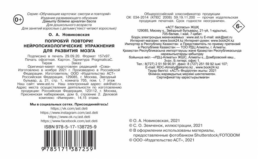 Попробуй повтори! Нейропсихологические упражнения для развития мозга
