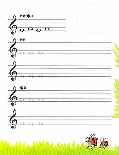 Нотные прописи для юных музыкантов