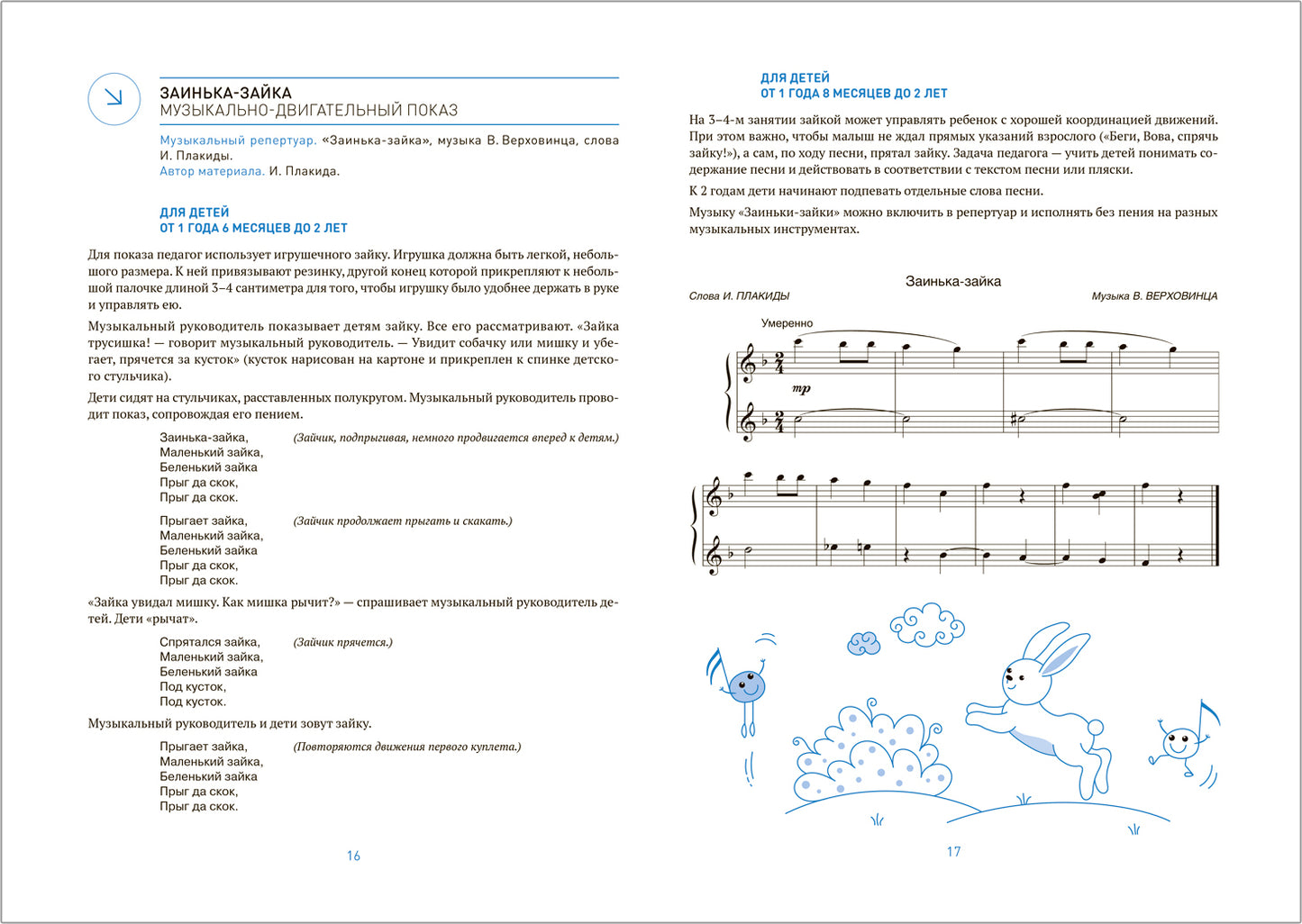 Музыка-малышам. 1-2 года. ФГОС
