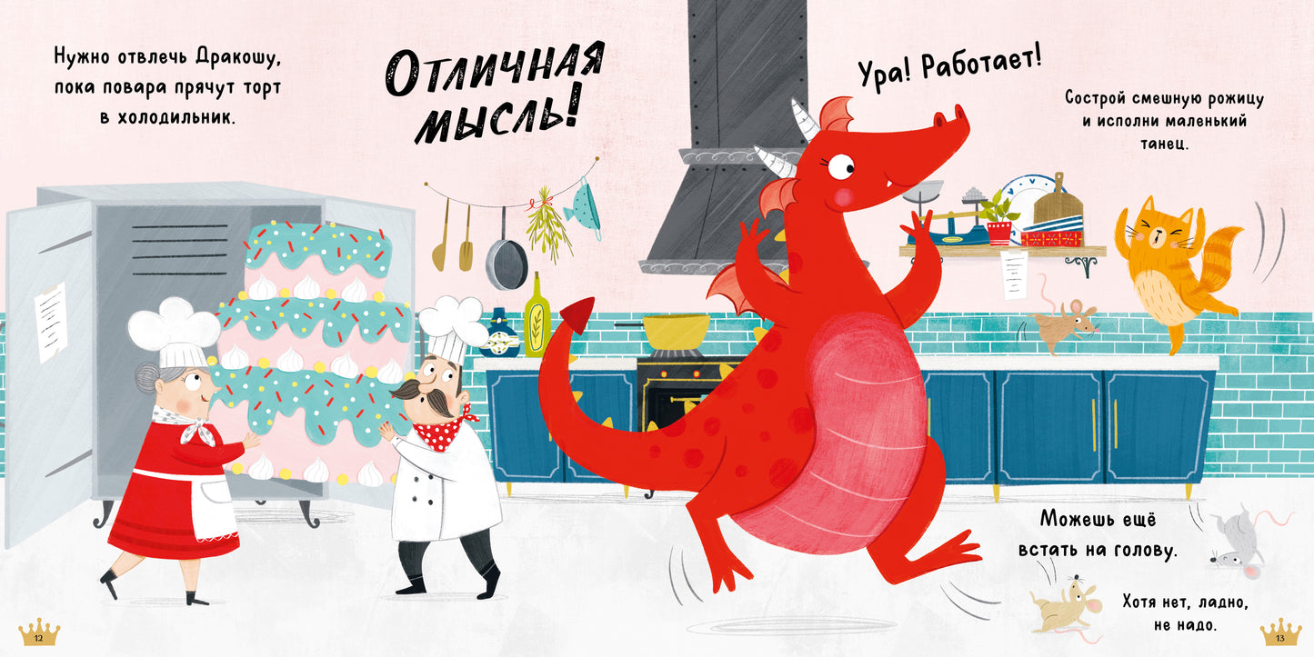 Кк. Дракоша. Скажи правду, Дракоша!/Шульц Б.