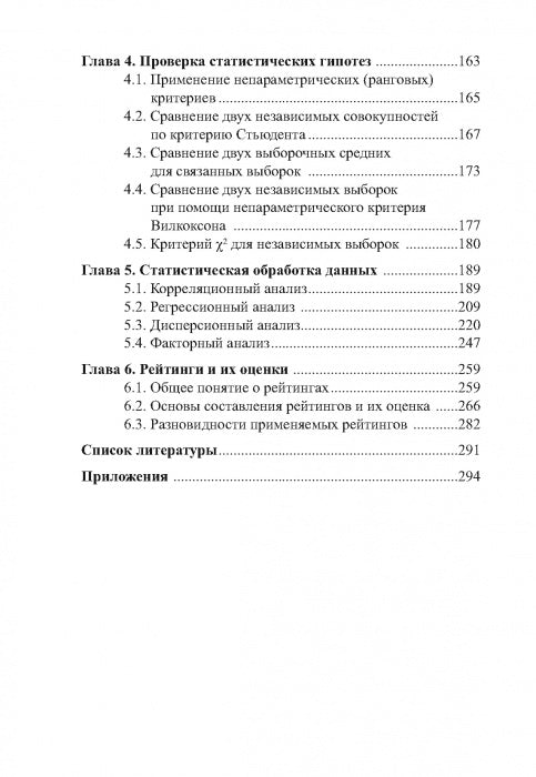 Педагогические измерения в спорте: методы, анализ и обработка результатов: монография