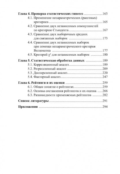 Педагогические измерения в спорте: методы, анализ и обработка результатов: монография