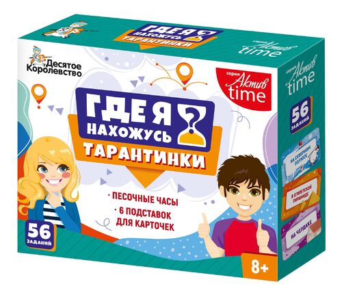 Игра настольная "Тарантинки" Где я нахожусь? Серия Активное время (мини-версия)