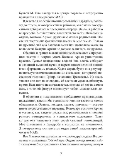 Магазин волшебных редкостей