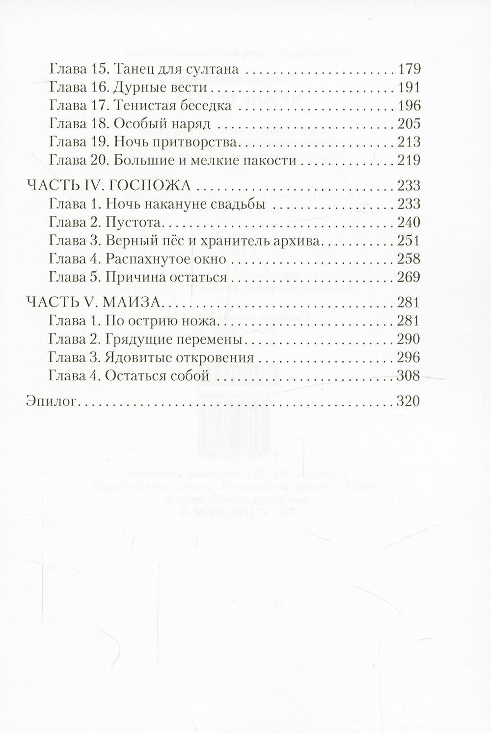 Чужие берега