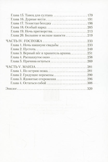 Чужие берега