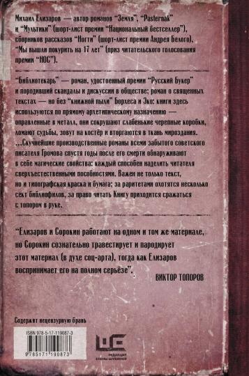 Библиотекарь