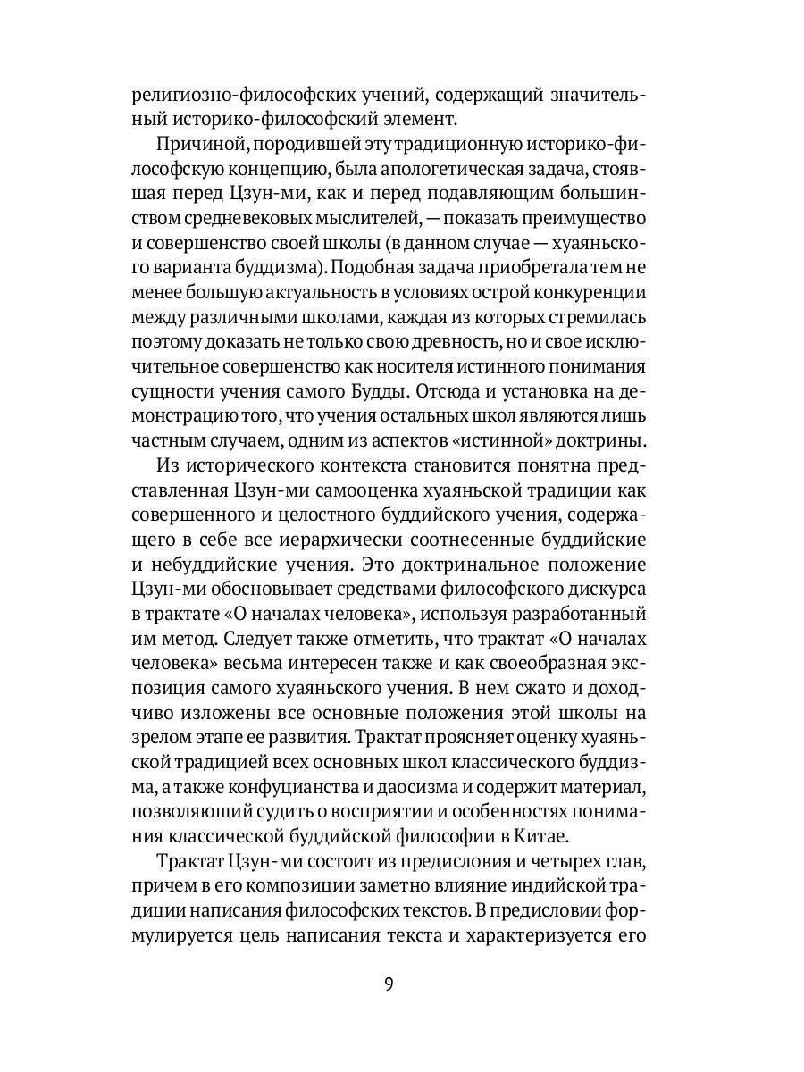 Письмена истинного сознания. Буддийские философские трактаты