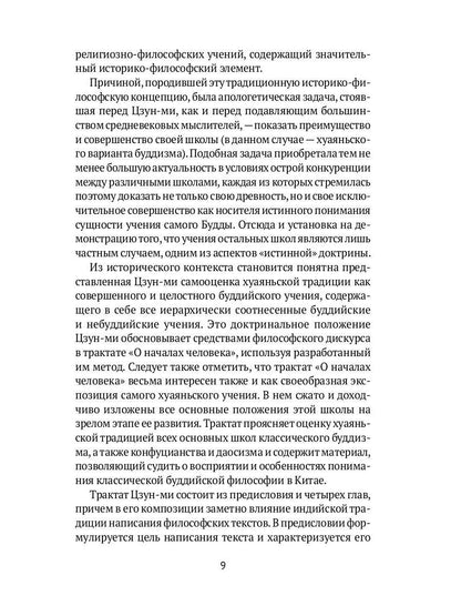 Письмена истинного сознания. Буддийские философские трактаты