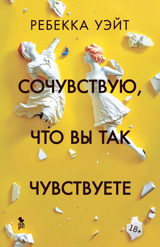 Сочувствую, что вы так чувствуете 18+ НОВИНКА