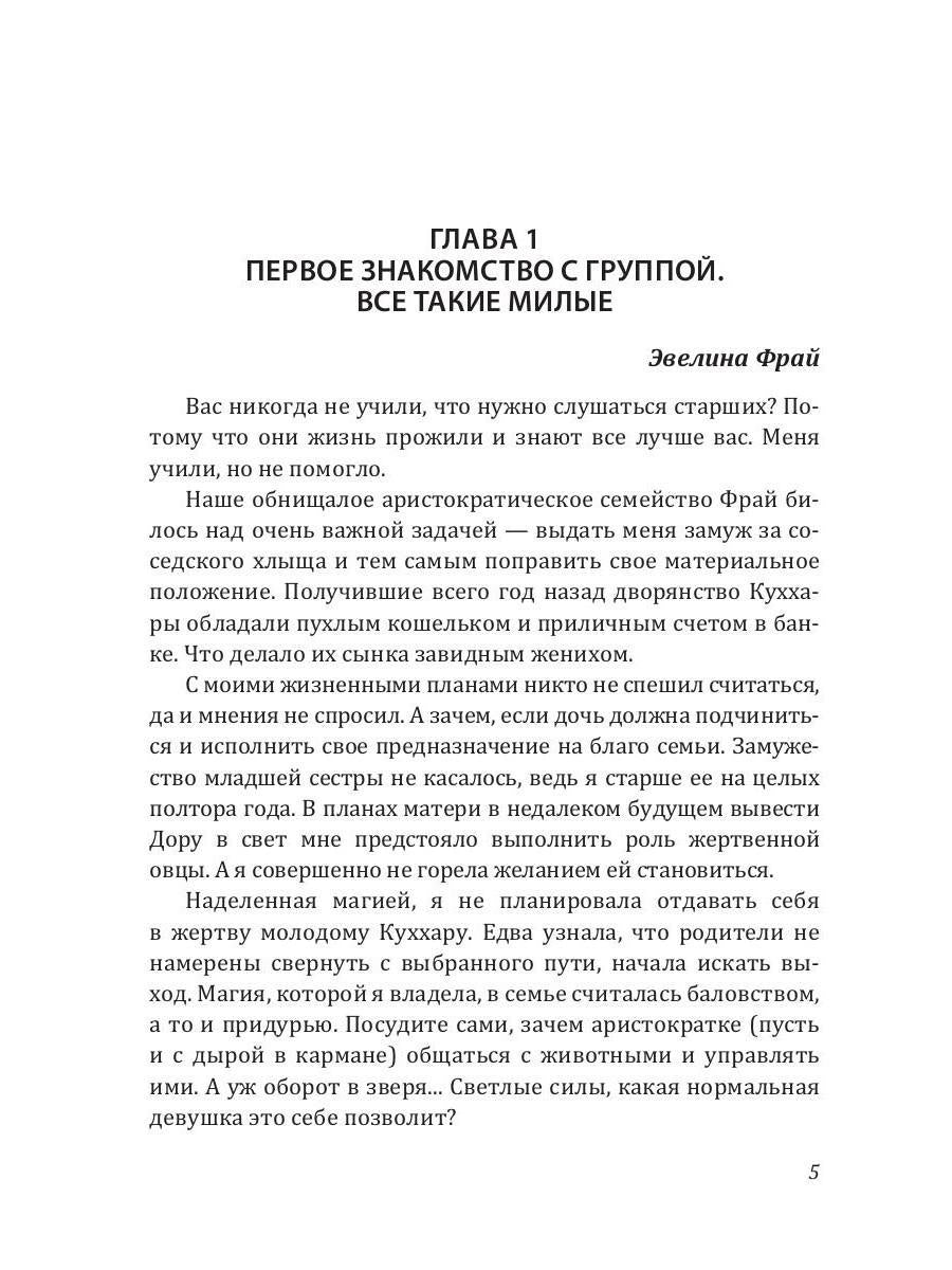 Факультет анимагии, или Если не хочется замуж