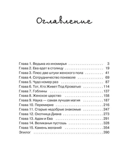 Как стать ведьмой